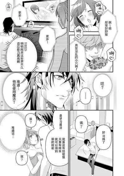 LasBoss ga Tensei shite kita node DT Moraimashita | 最终BOSS转生而来，因此拿下了他的童贞 1-9 end