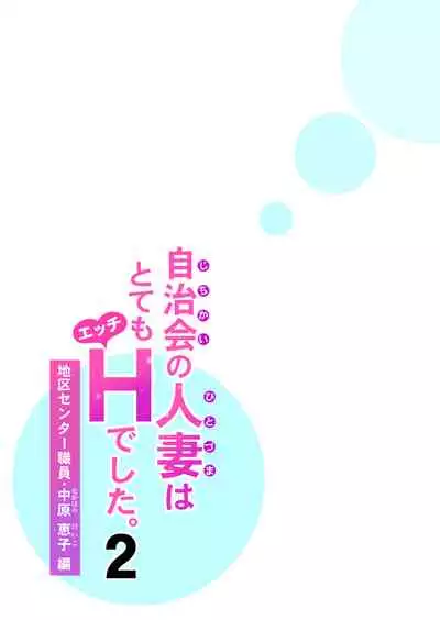 Jichikai no Hitozuma wa Totemo Ecchi Deshita. 2 Chiku Center Shokuin Nakahara Keiko Hen