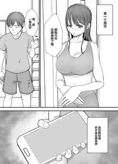 Keibetu Suru Joushi ni Somerareta Tsuma