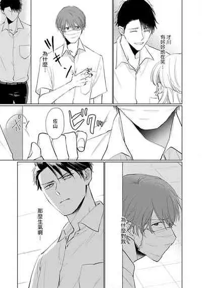[Sango Mitsuru] Mask Danshi wa Koishitakunai no ni | 口罩男子明明不想谈恋爱 Ch. 1-8 [Chinese] [拾荒者汉化组] [Digital]