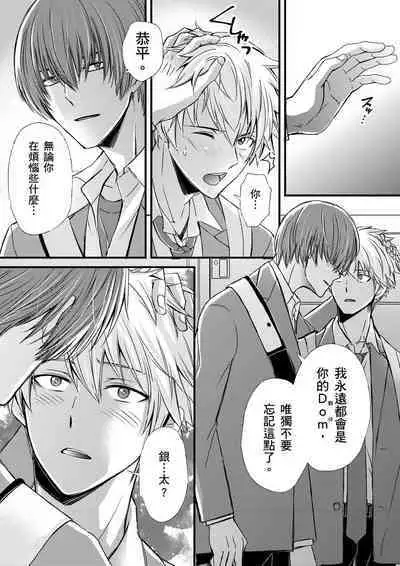 [Inainaka] Shihai sareru no ga Ore no Sei ~Iki kuruu you ni Shitsukerateta Karada~ | 調教遠比想像中更舒服～在他們的調教之下身體止不住高潮～ Ch. 1-13 [Chinese] [Decensored] [Digital]