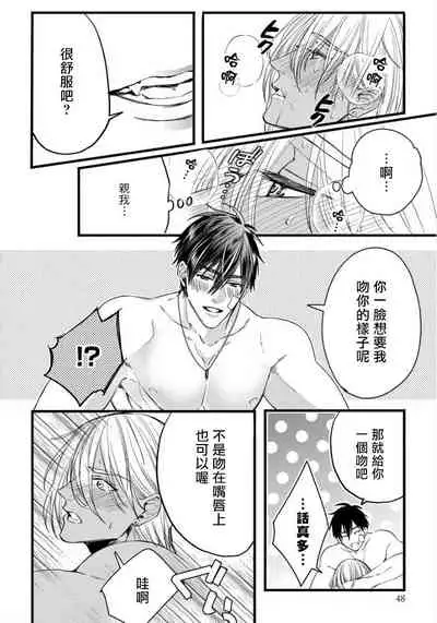 Rakka no Alpha Ou | 硕果的α王 Ch. 1-2