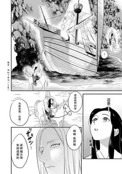 Oeyama suimutan utsukushiki oni no toraware hime | 大江山醉夢逸話 美麗的鬼與被囚禁的公主 Ch. 1-12 end
