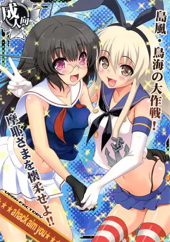(SC61) [URAN-FACTORY (URAN)] a hack aim you Shimakaze・Choukai no Daisakusen! Maya-sama o Kaijuu seyo!! (Kantai Collection -KanColle-)