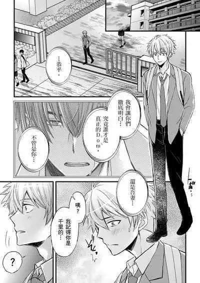 [Inainaka] Shihai sareru no ga Ore no Sei ~Iki kuruu you ni Shitsukerateta Karada~ | 調教遠比想像中更舒服～在他們的調教之下身體止不住高潮～ Ch. 1-13 [Chinese] [Decensored] [Digital]