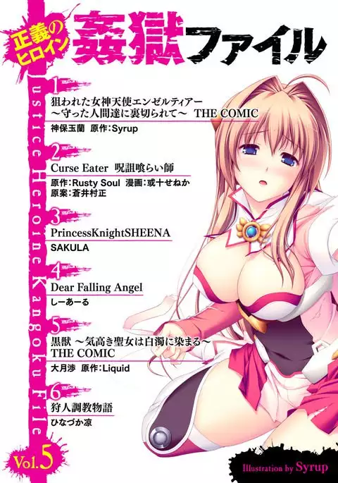 Seigi no Heroine Kangoku File Vol. 5