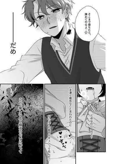 Kimi ga Shiranai Boku no Aji - the Lethargic Boy and the Vampire.