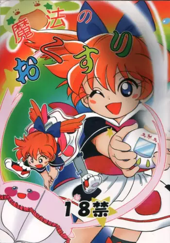 Fushigi Na Nankinmame | 不可思议的落花生
