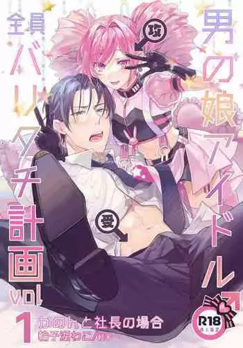 [Wacoco Waco] DolOta no Boku desu ga Shinken ni Idol Mezashimasu!? [Chinese] [瑞树汉化组] [Digital]
