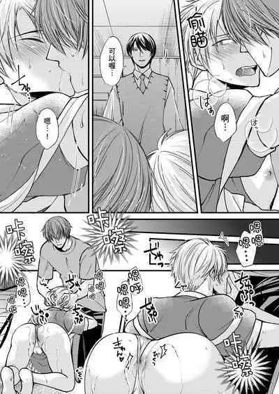 [Inainaka] Shihai sareru no ga Ore no Sei ~Iki kuruu you ni Shitsukerateta Karada~ | 調教遠比想像中更舒服～在他們的調教之下身體止不住高潮～ Ch. 1-13 [Chinese] [Decensored] [Digital]