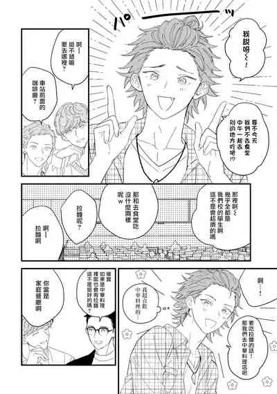 [Takuma] Zutto Kimi no Turn | 一直是你的回合 Ch. 1-6 [Chinese] [拾荒者汉化组] [Digital]