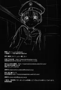 (CSP6) [Utakata Gentou-ya (Kushinada Iruwe)] Koakuma Lebe-kun no Chinjufu Nisshi Zwei | Little Devil Lebe-kun's Navy Base Diary Zwei (Kantai Collection -KanColle-) [English]