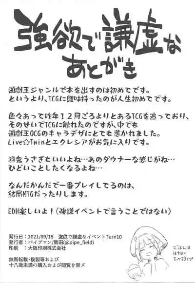 (Gouyoku de Kenkyo na Event TURN10) [Yawaraka Aomame no On Salad (Tsutsuda Pipeman)] Chimei-teki na Hashagi Mawari | A Dangerous Walk (Yu-Gi-Oh! OCG) [English]