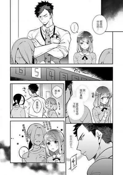 [Kamu C] kowamote jōshi no XL saizu ga hairimasen!~ Chippai hamu chanto zetsurin same-kun no kaihatsujijō ~ | 小穴塞不下严酷上司的XL尺寸肉棒！～贫乳仓鼠小姐和大屌鲨鱼先生的开发情况～ 1-3 [Chinese] [莉赛特汉化组]