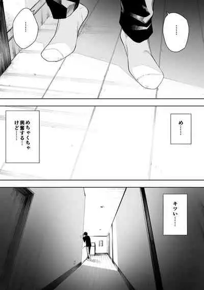 Aisai, Doui no Ue, Netorare 4