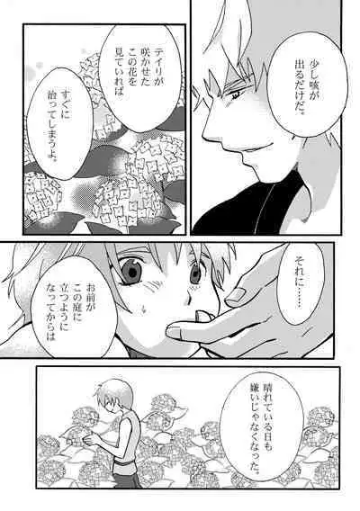 Ame no Niwa