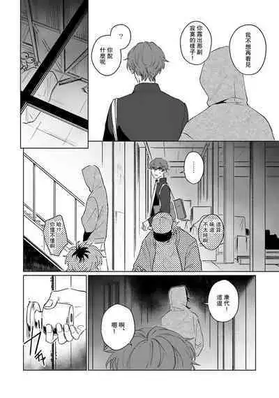 Kimi to Oboreru Eden no Yoake | 和你醉生梦死在伊甸园的黎明时分 act.1-5 end