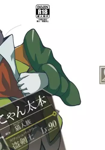 Nyanta Bon