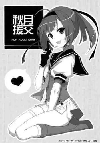 (C91) [Murasame no Yousai (Murakumo)] Yousai Jijou Sono Ni Ooki Kata (Kantai Collection -KanColle-)