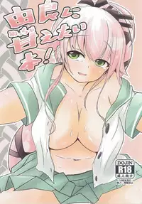(C90) [Arumi Seigen B-chiku (Hiro (Kari))] Yura ni Meccha Amaetai Hon! (Kantai Collection -KanColle-)