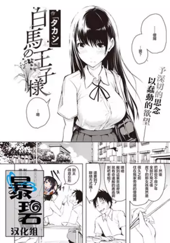 Hakuba no Oujisama | 白马王子