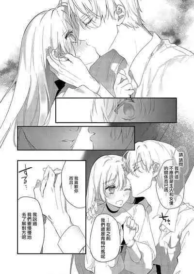 Melt me with your love,Maria. | 以愛將我融化~即日求婚！？但是能一直都溺愛我嗎？皇子殿下 1-4