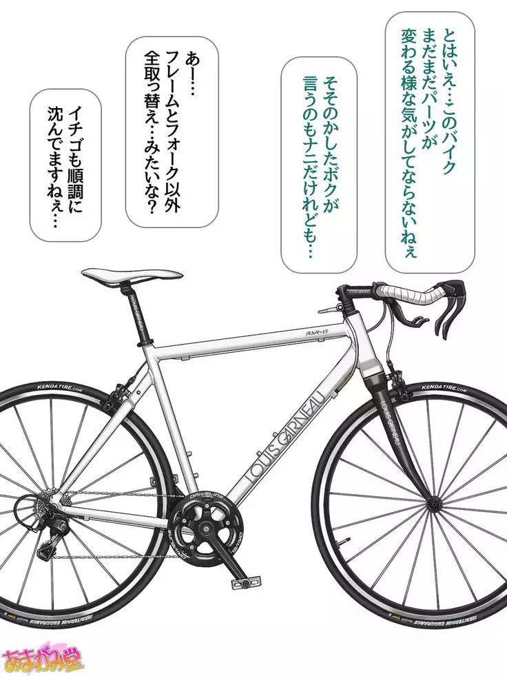 Nanase-chan NTR! Jitensha Diet Hen Ch. 41.3-47.1