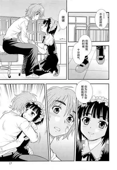 [しのざき嶺] 想要弄哭你 1-7话[千帝灯汉化]