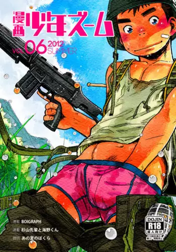 (C82) [Shounen Zoom (Shigeru)] Manga Shounen Zoom Vol. 06 [English] {Shotachan}