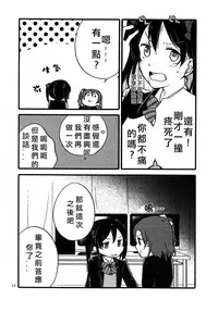 (Bokura no Love Live! 12) [Niratama (Sekihara, Hiroto)] Wai Wai Communication (Love Live!) [Chinese] [北京神马个人汉化]