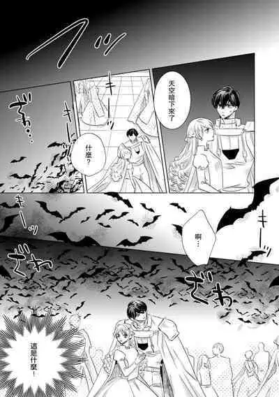 Dakareta Akuyaku Reijou wa, Gekihen Ouji no Dekiai Route ni Totsunyuuchuu!? | 被深拥的反派千金进入反套路王子的强宠攻略线!? 1-14