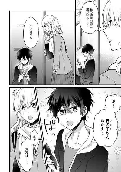 美少年に奪われました 第2-3卷