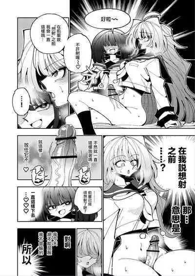[7 Colored LED (Nekonso)] Shizuku to Shiori 2 -Kouhai ni futanari Chinchin o Shasei Kanri Sarete Irukedo Watashi wa Konna no Nozonde imasen | 雫和詩織2-扶她肉棒被後輩管理射精我才不期待這種事！- [Chinese] [沒有漢化]