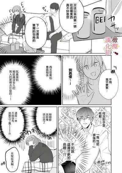 [Tsubuan Daifuku]Dekiai Sex Method Elite Kare wa Amasugi Seijuu, Tokidoki Uzai~01-04｜溺爱性交方法～精英的他是宠人的性兽、心跳不已好烦恼~01-04[中文] [橄欖漢化組]