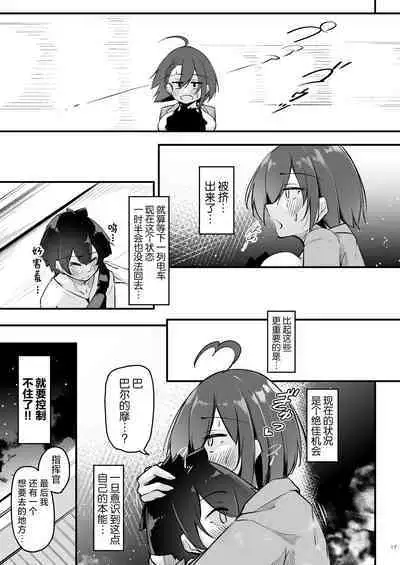 [Gakuen Ketsumeichou (Oriue Wato)] Atsuatsu Oyanami Soudanshitsu -Jissen Hen- | 火热的烦恼咨询室 -实践篇- (Azur Lane) [Chinese] [欶澜汉化组] [Digital]