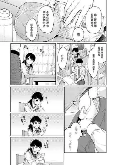 1LDK+JK Ikinari Doukyo? Micchaku!? Hatsu Ecchi!!? | 1LDK+JK 突然間展開同居？ 極度貼近！？初體驗！？ Ch. 18-33