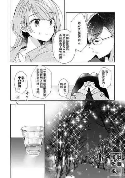 [Poko. ] Koishicha Ike nai rūmushea ~ nikushoku zetsurin aidoru o kanri suru hōhō ~01｜绝对不能恋爱的同居生活～管理性欲旺盛的肉食系偶像的方法～01话[中文] [橄榄汉化组]