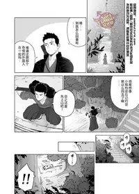 [Mentaiko (Itto)] Priapus 5 | 普利亚普斯5 [Chinese] [Yaoi Culture汉化组] [Digital]