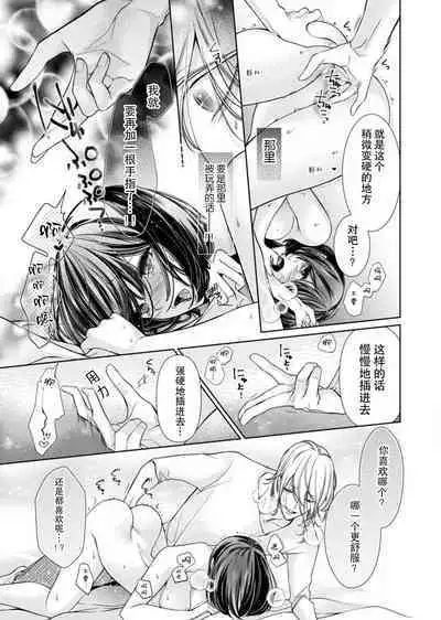 sōai poruno ~ karamitsuku hitomi wa midarana watashi o shitte iru. | 相爱春图～纠缠上的瞳知晓淫荡的我 1