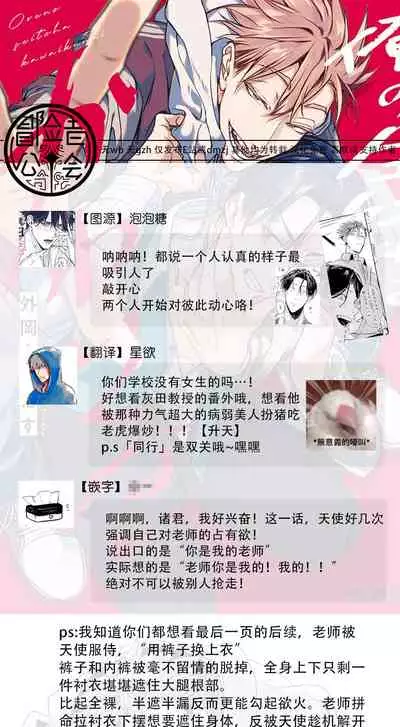 [Tonoka Mottasu] Ore no Seito wa Kawaikunai | 我的学生一点也不可爱 本篇 + 推特加笔 [Chinese] [冒险者公会] [Digital] [完结]