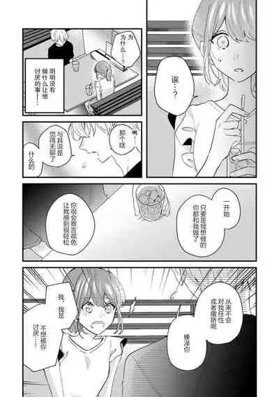 Cool Shinshi no Seiheki ga Watashi ni dake Dadamore desu | 冷酷绅士的性癖只对我泄露 1-2