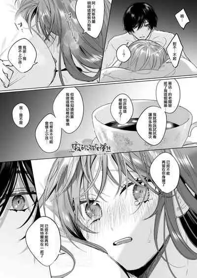 Reitetsu Ouji wa Dekiai no Soshitsu ga Aru kamo shirenai 2 | 高冷王子或許有溺愛的潛能 2