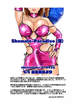BEHAVIOUR+16 ~BODY-CON CLINIC!~