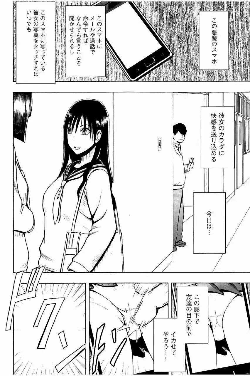 JK Kyousei Sousa ~Sumaho de Choukikan Moteasobareta Fuuki Iinchou~