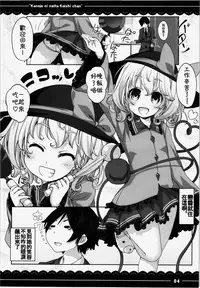 (Reitaisai 12) [Itou Life] Kanojo ni Natta Koishi-chan (Touhou Project) [Chinese] [oo君の個人漢化]
