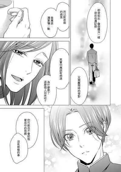 [Aizen Mana] Katei-nai ren'ai giri no musuko to koeta issen | 家庭内恋爱 与继子跨过禁忌一线 1-3 [Chinese] [莉赛特汉化组]