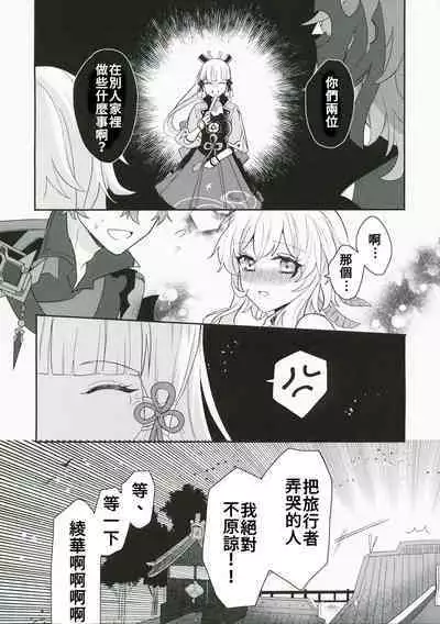 Koi o Shiranai Kimi, Amai Kuchizuke