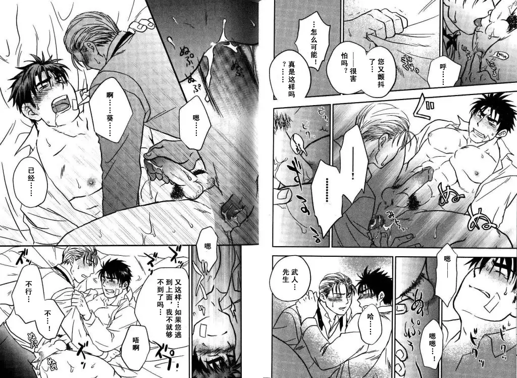 【黑夜汉化组】僕の髭嫁