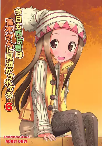 (C91) [Kakohimenoutuwa (Yuumazume)] Kyou mo Nishikata-kun wa Takagi-san ni Misukasareteru 2 (Karakai Jouzu no Takagi-san)