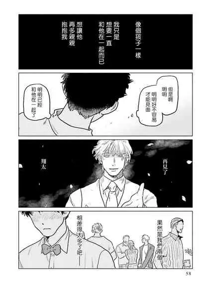 Shouta, Kimi o Aishiteru! | 翔太、我爱你! Ch. 1-2